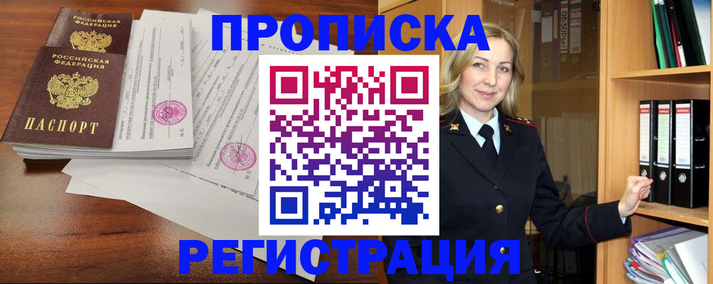 временная регистрация в Сафоново